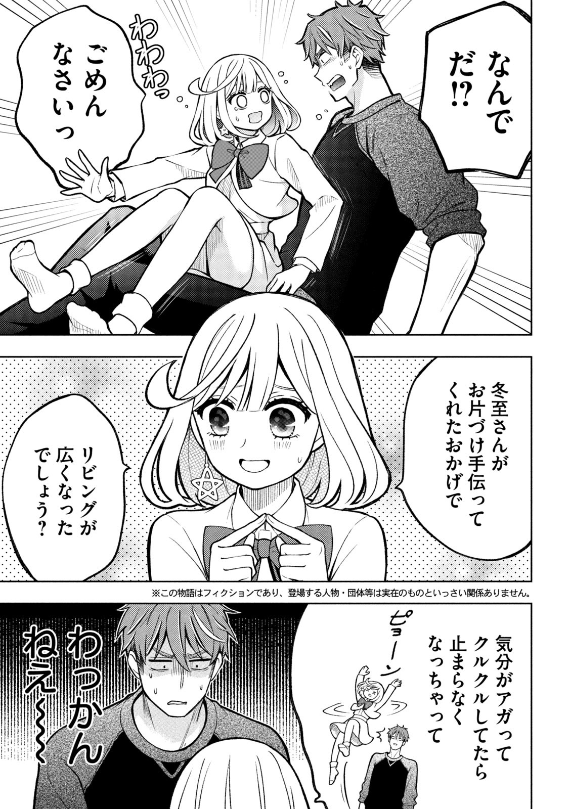 The Stray Dog and the Angel - Chapter 3 - Page 3