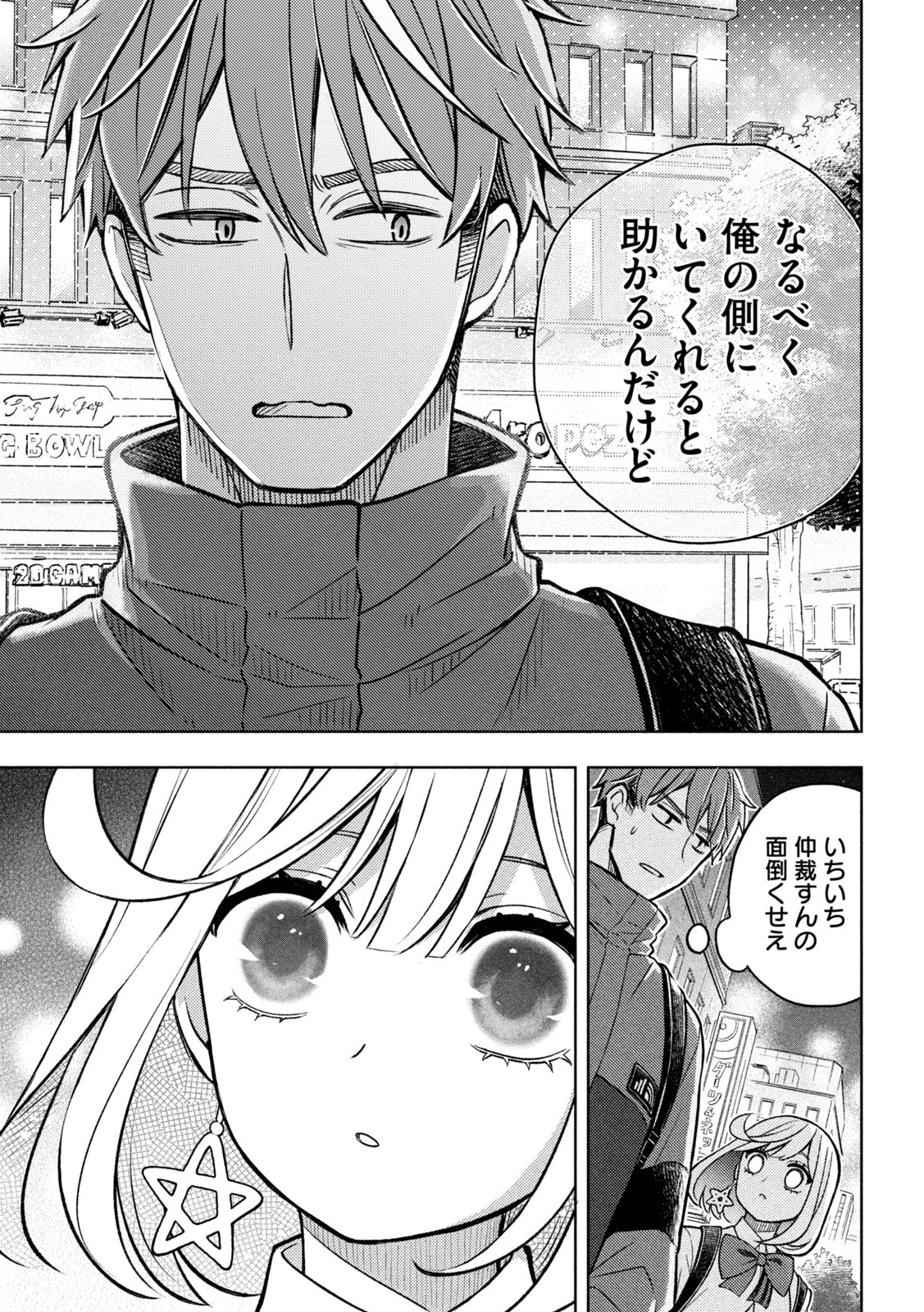The Stray Dog and the Angel - Chapter 3 - Page 33