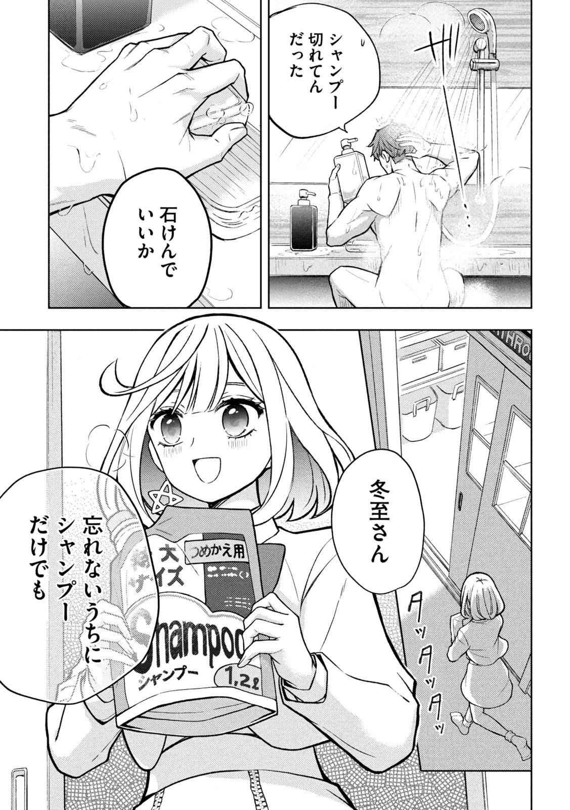 The Stray Dog and the Angel - Chapter 3 - Page 37
