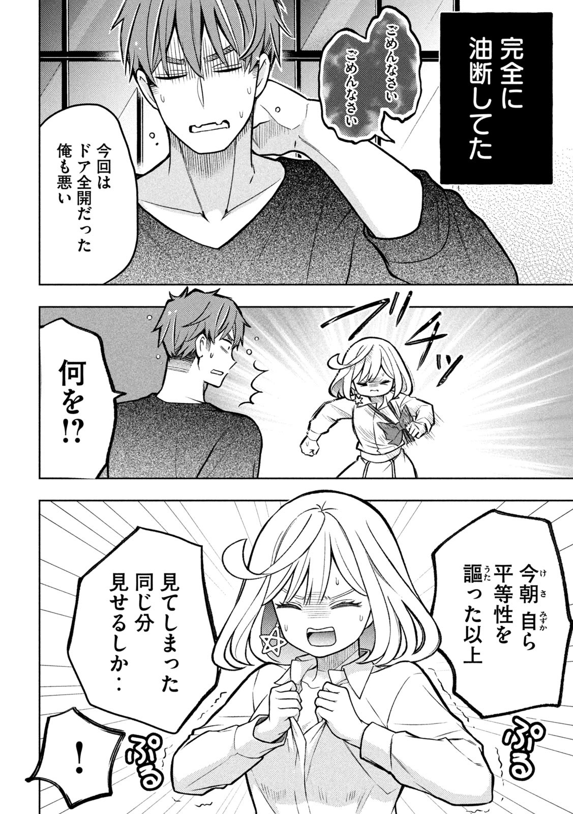 The Stray Dog and the Angel - Chapter 3 - Page 40