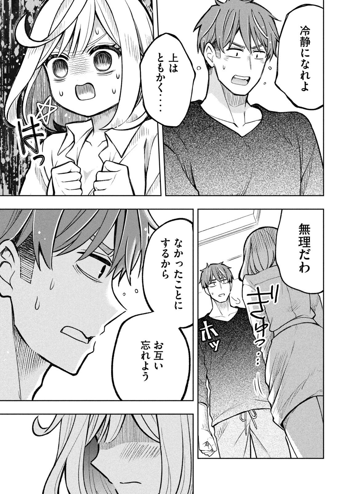 The Stray Dog and the Angel - Chapter 3 - Page 41