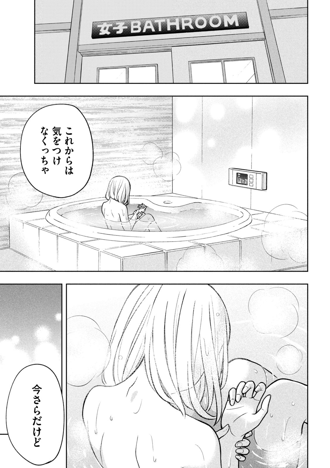 The Stray Dog and the Angel - Chapter 3 - Page 43