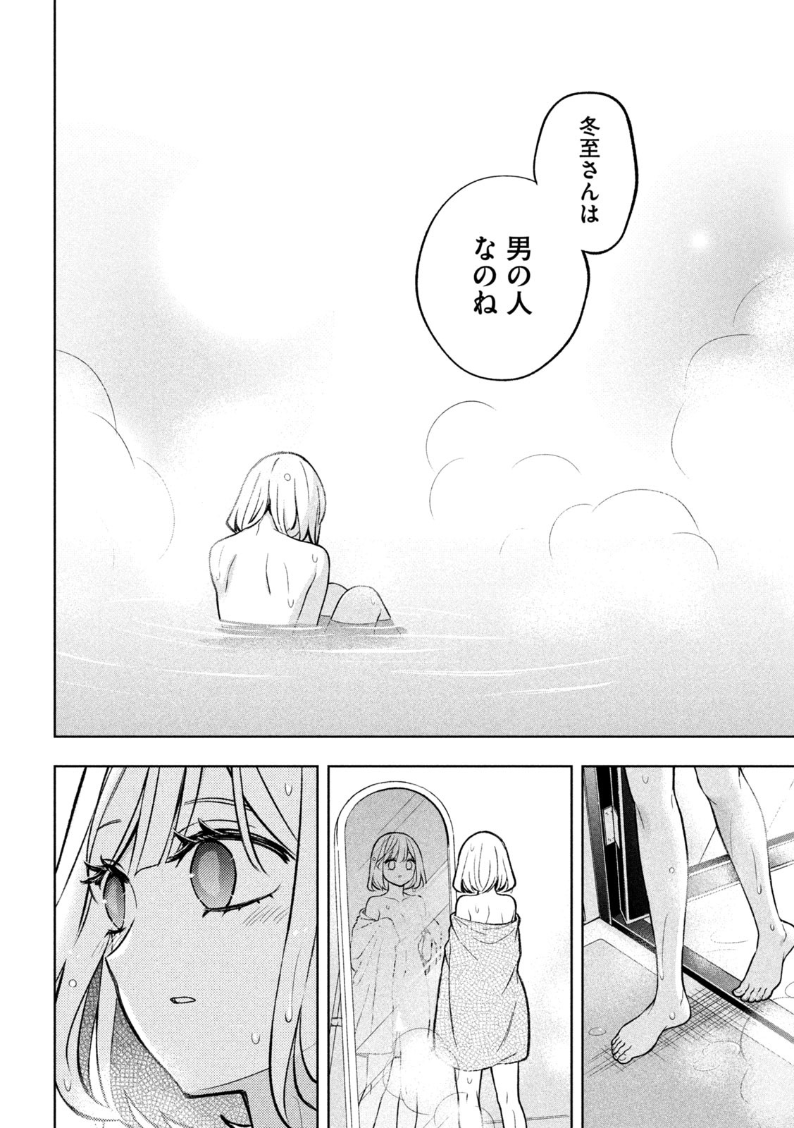 The Stray Dog and the Angel - Chapter 3 - Page 44