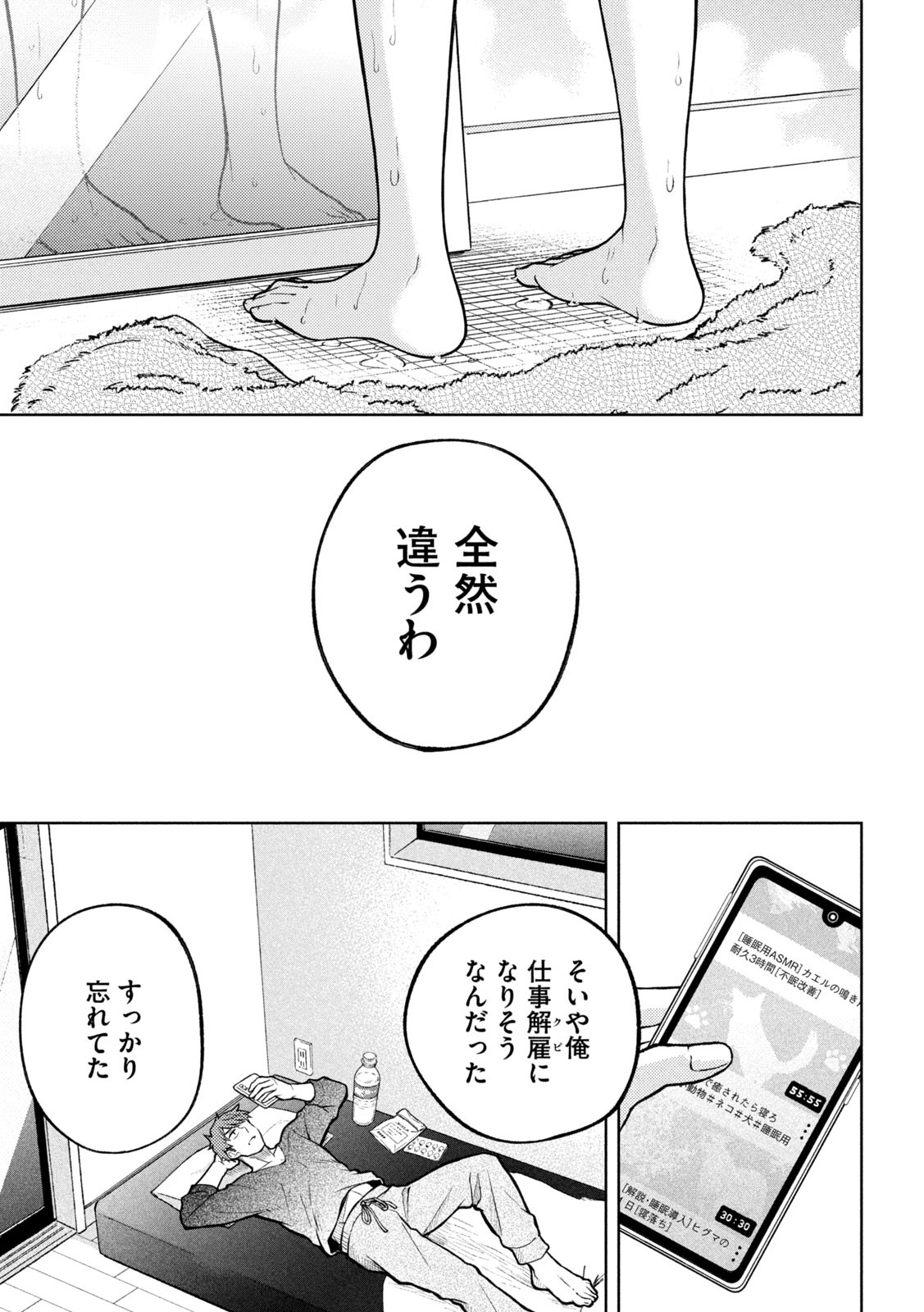 The Stray Dog and the Angel - Chapter 3 - Page 45
