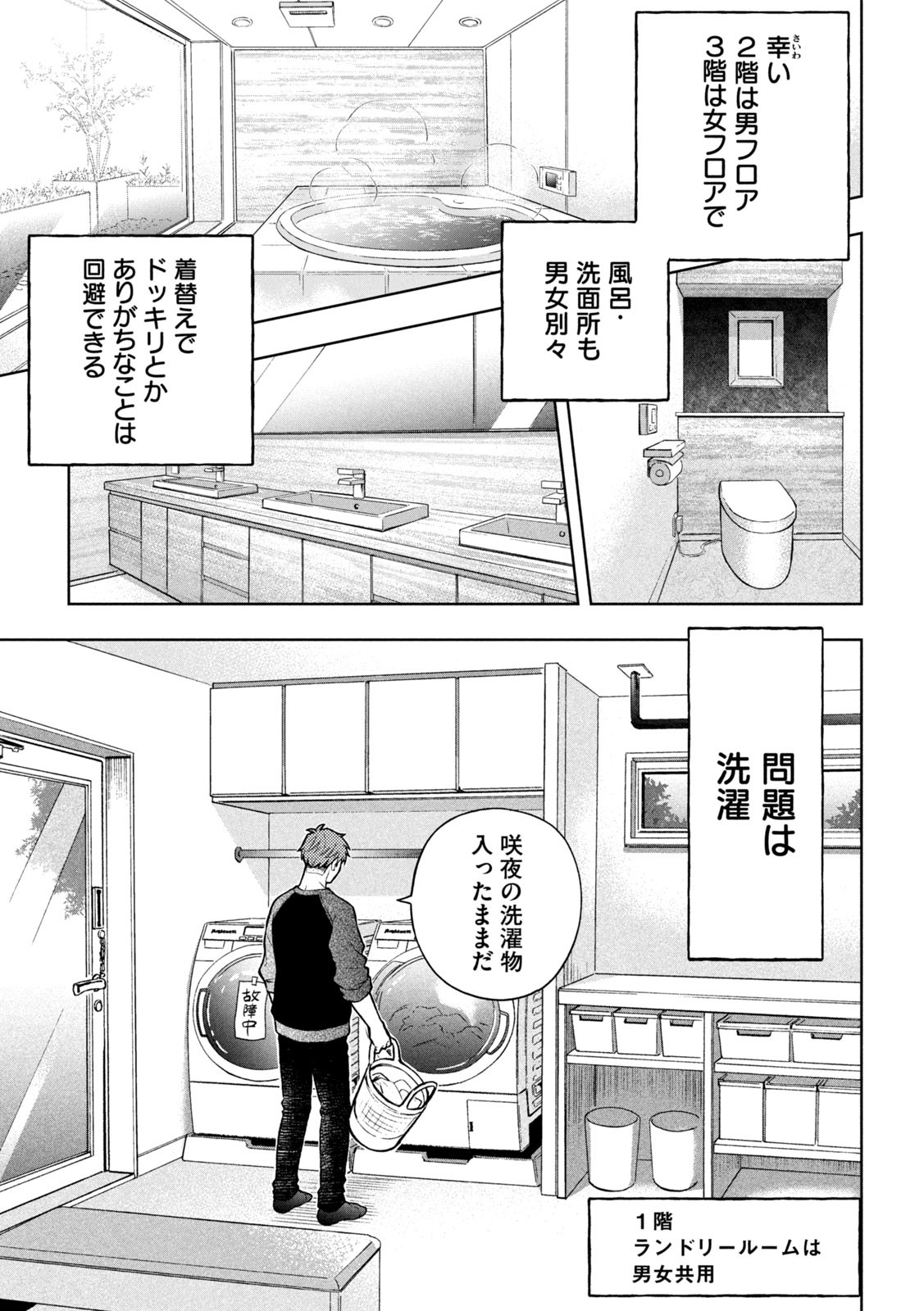 The Stray Dog and the Angel - Chapter 3 - Page 5