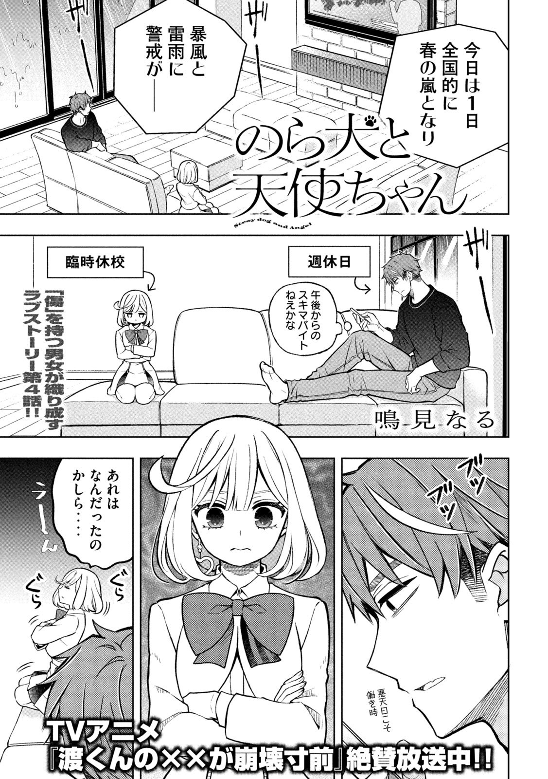 The Stray Dog and the Angel - Chapter 4 - Page 1