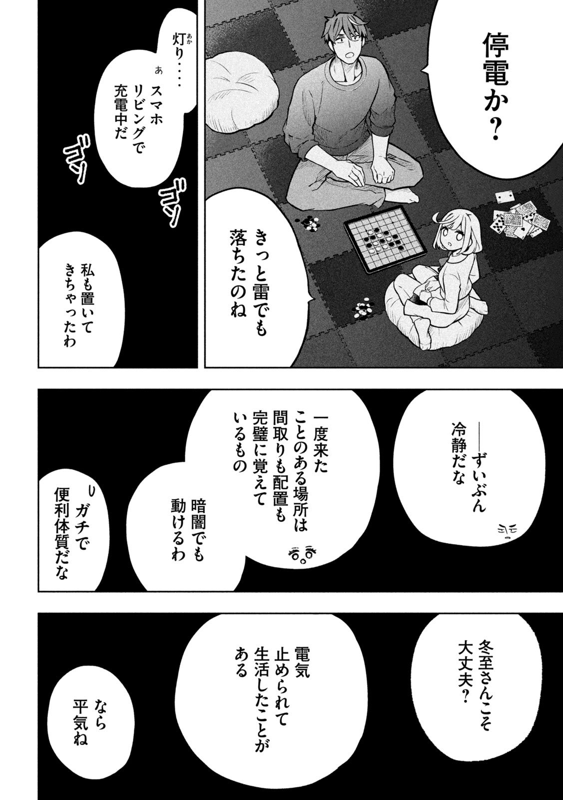 The Stray Dog and the Angel - Chapter 4 - Page 12