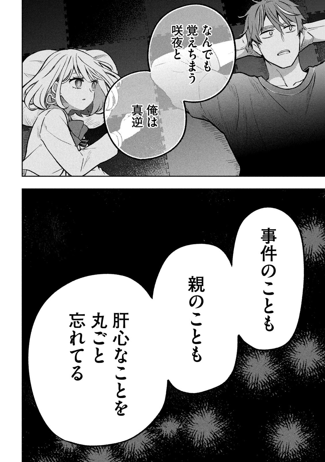 The Stray Dog and the Angel - Chapter 4 - Page 14