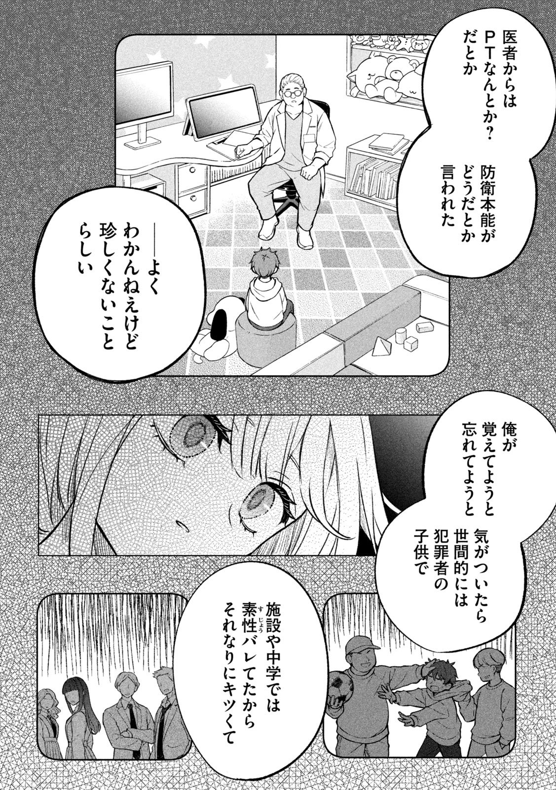 The Stray Dog and the Angel - Chapter 4 - Page 16