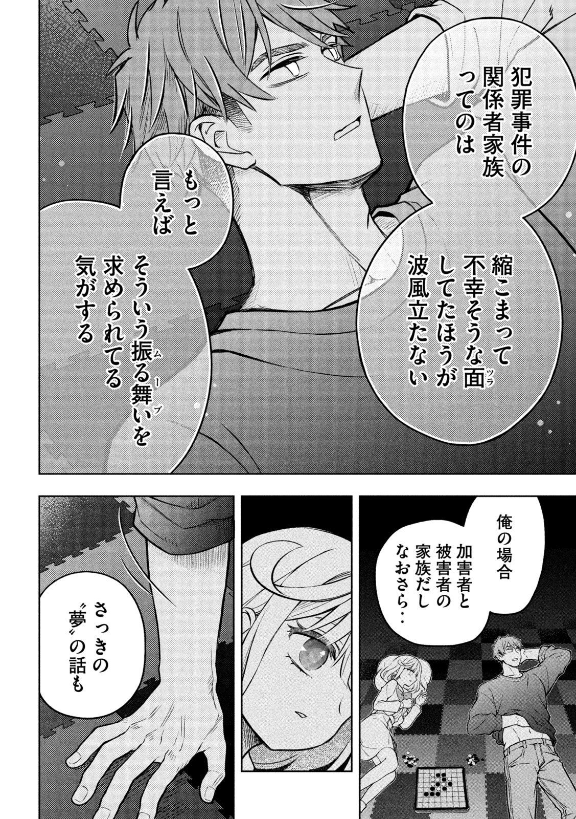 The Stray Dog and the Angel - Chapter 4 - Page 18