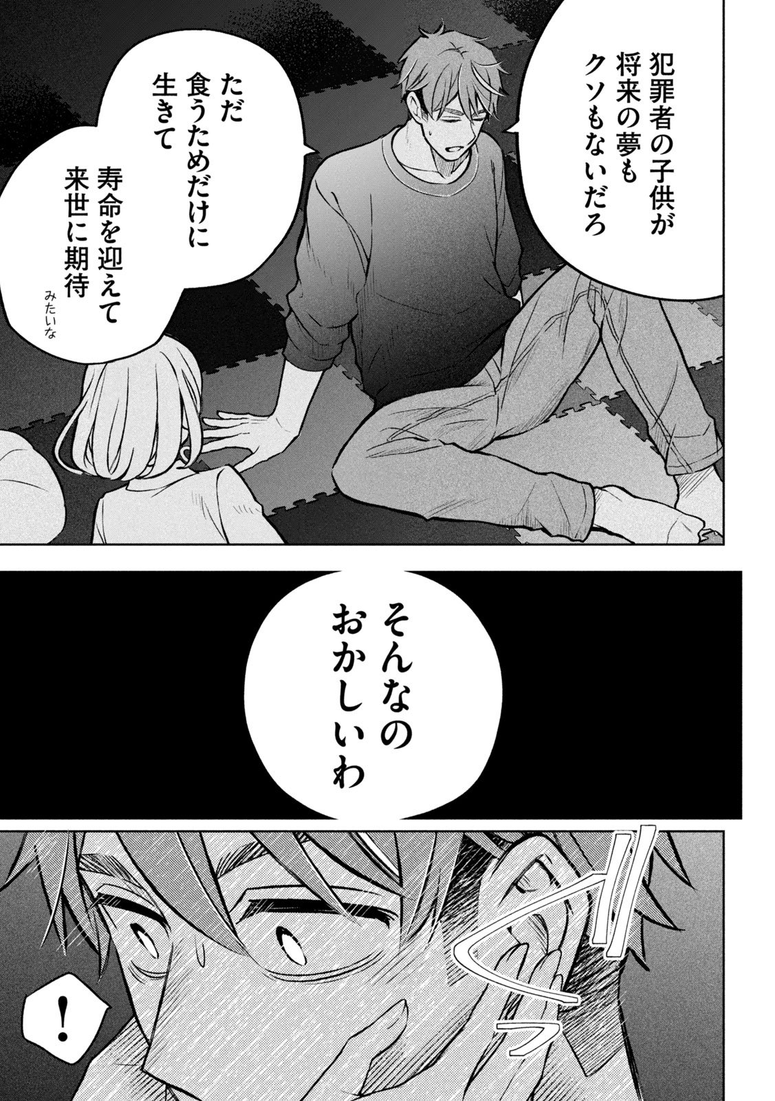 The Stray Dog and the Angel - Chapter 4 - Page 19