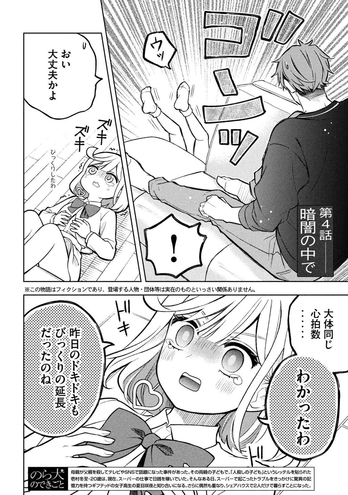 The Stray Dog and the Angel - Chapter 4 - Page 2