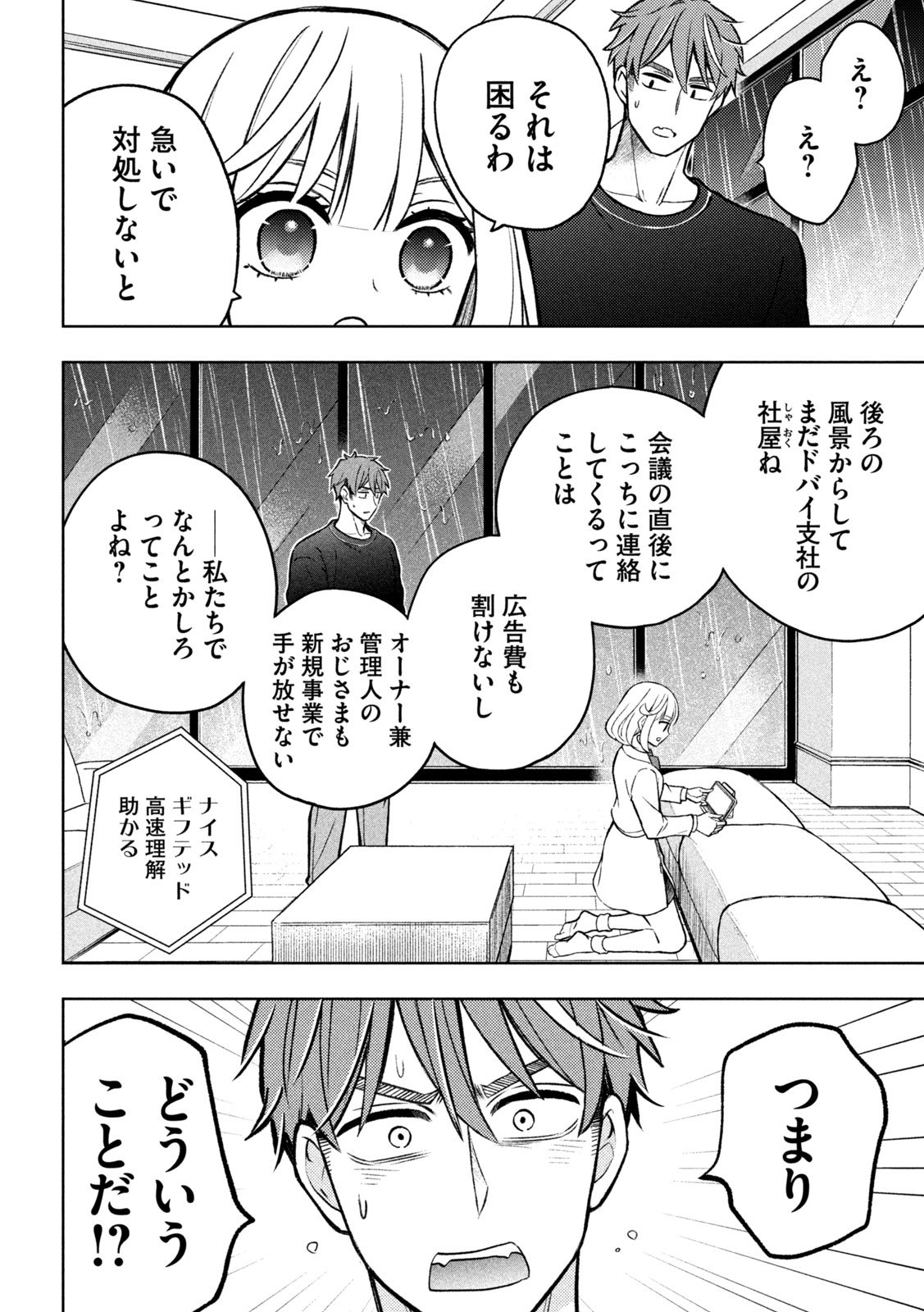 The Stray Dog and the Angel - Chapter 4 - Page 36