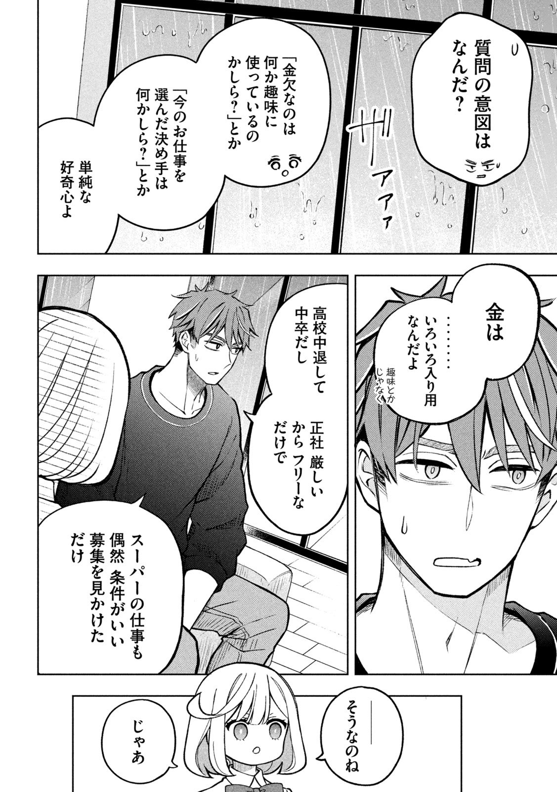 The Stray Dog and the Angel - Chapter 4 - Page 4