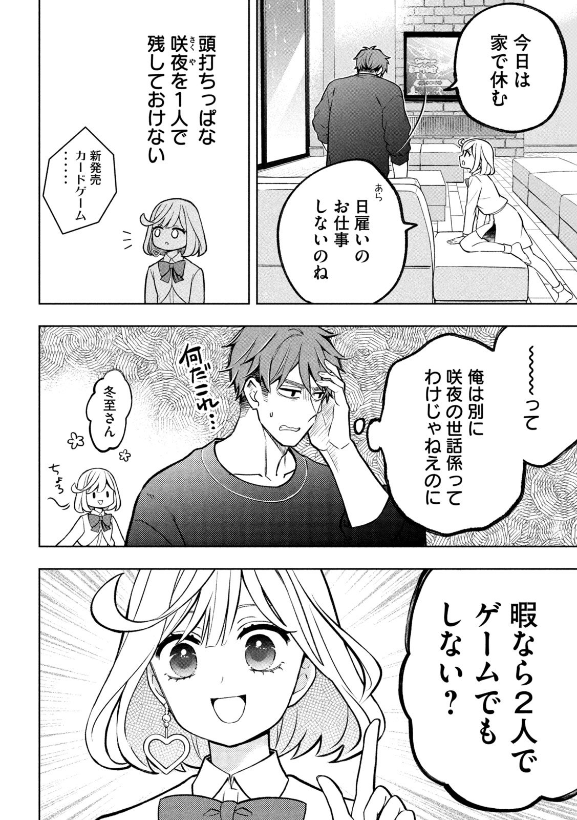 The Stray Dog and the Angel - Chapter 4 - Page 6