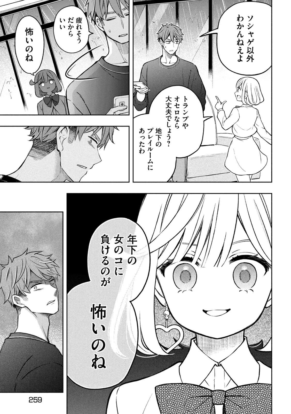 The Stray Dog and the Angel - Chapter 4 - Page 7