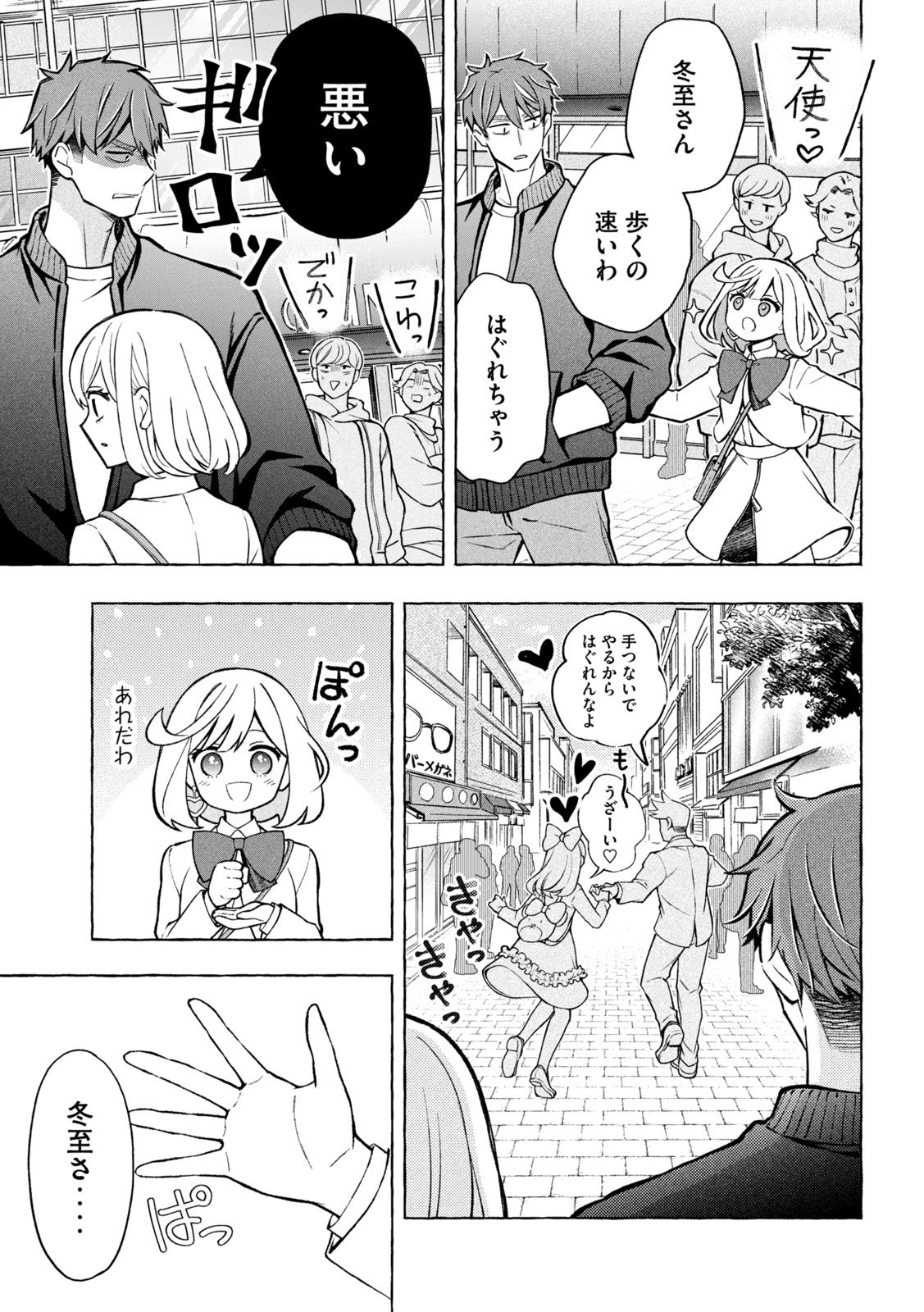 The Stray Dog and the Angel - Chapter 6 - Page 10