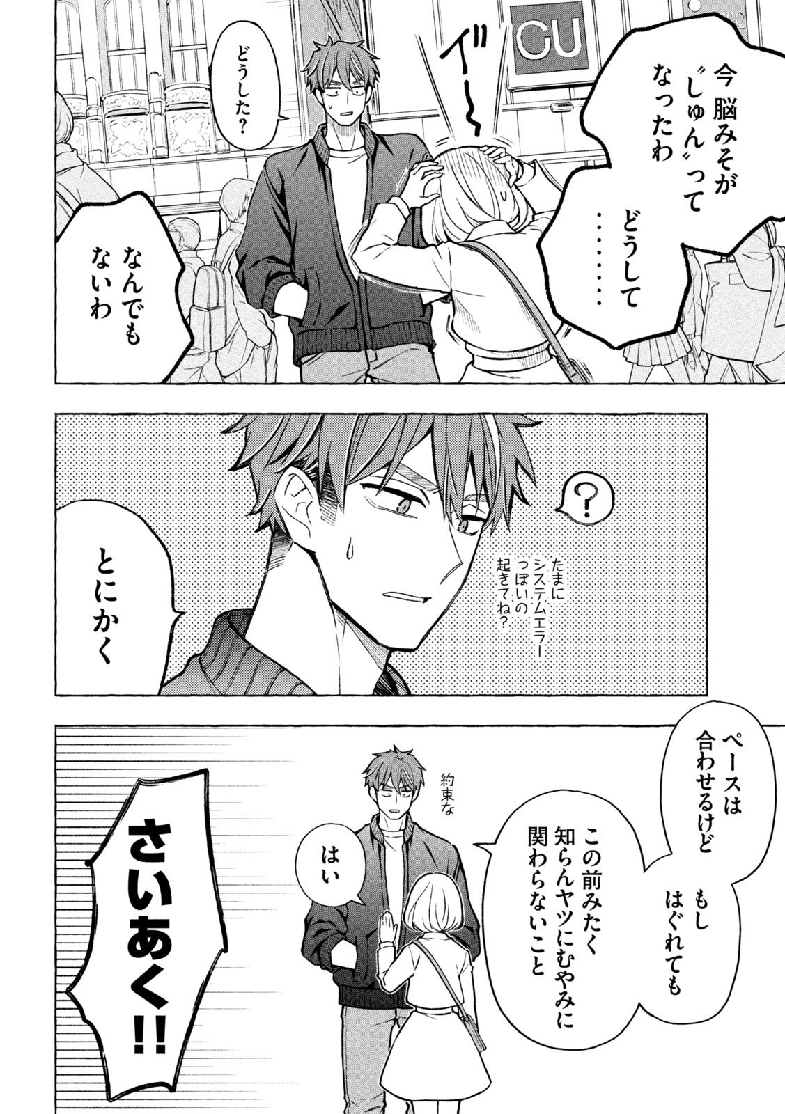 The Stray Dog and the Angel - Chapter 6 - Page 13