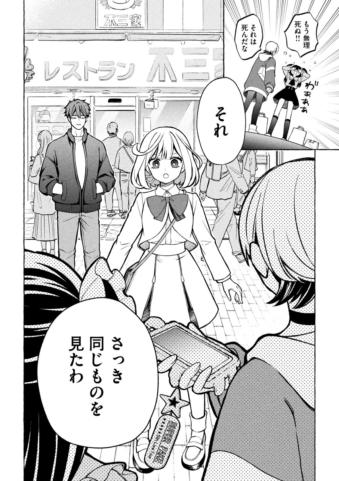 The Stray Dog and the Angel - Chapter 6 - Page 15