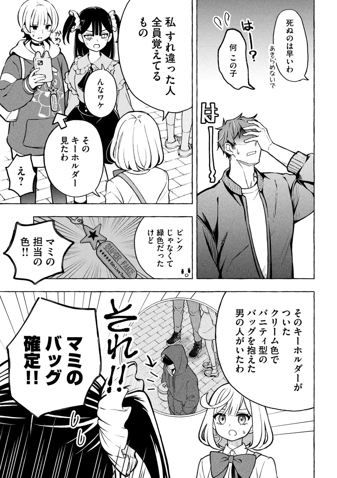 The Stray Dog and the Angel - Chapter 6 - Page 16