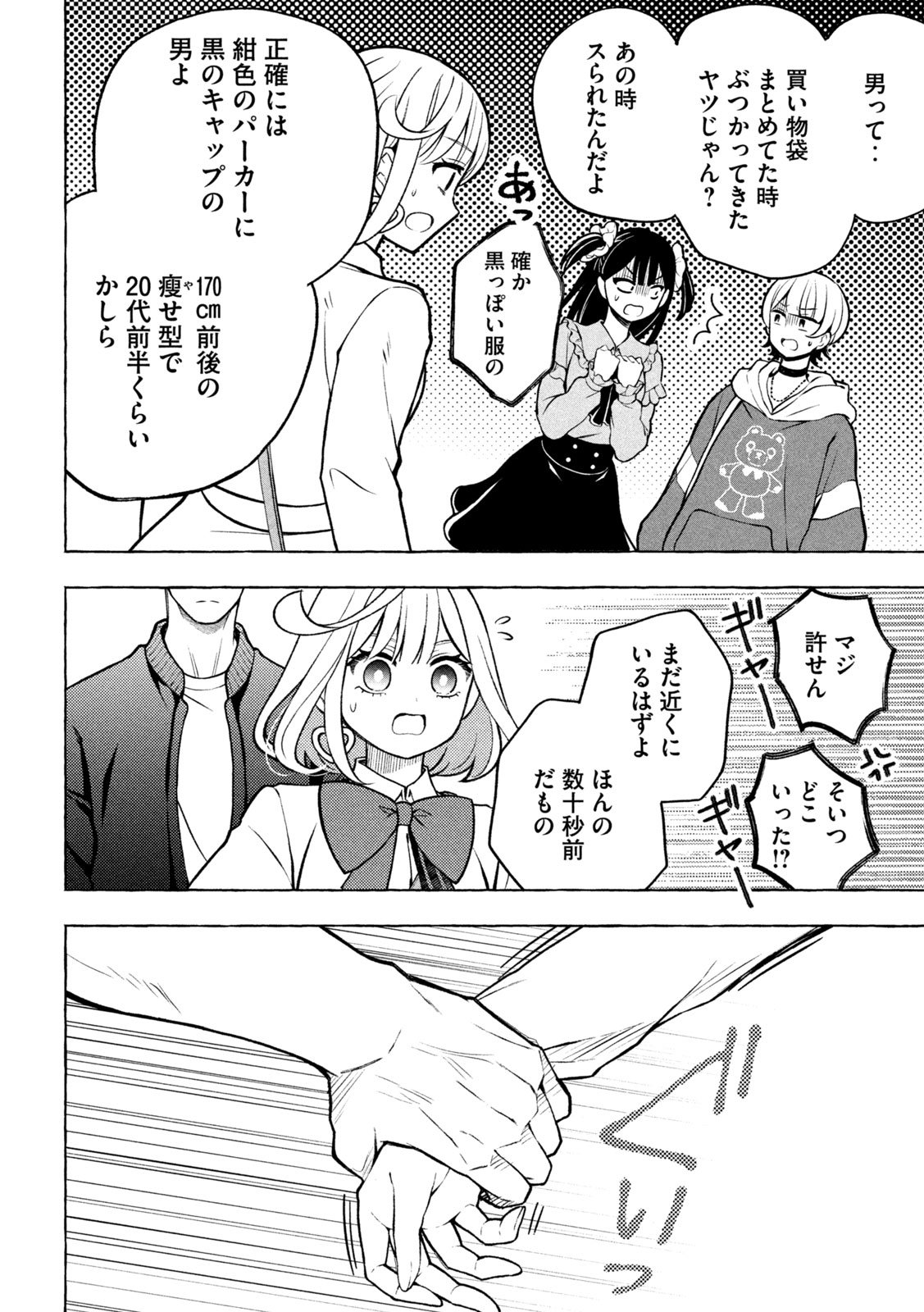 The Stray Dog and the Angel - Chapter 6 - Page 17