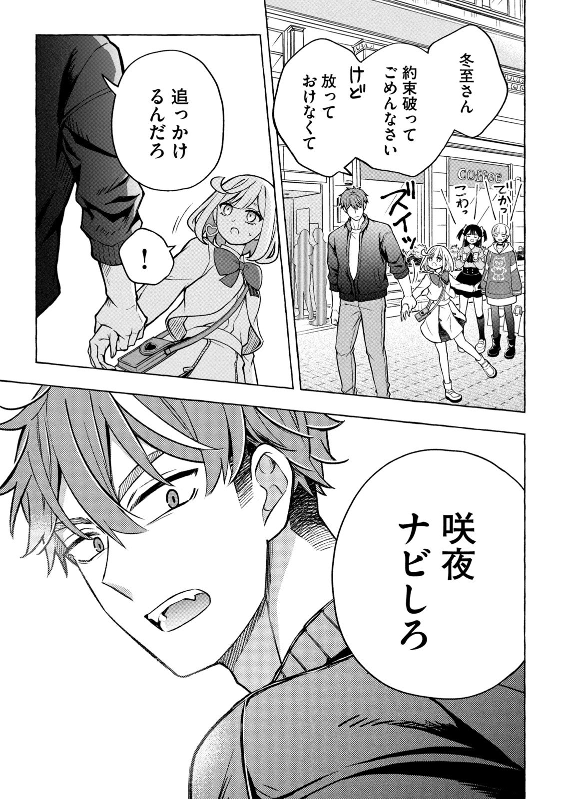 The Stray Dog and the Angel - Chapter 6 - Page 18