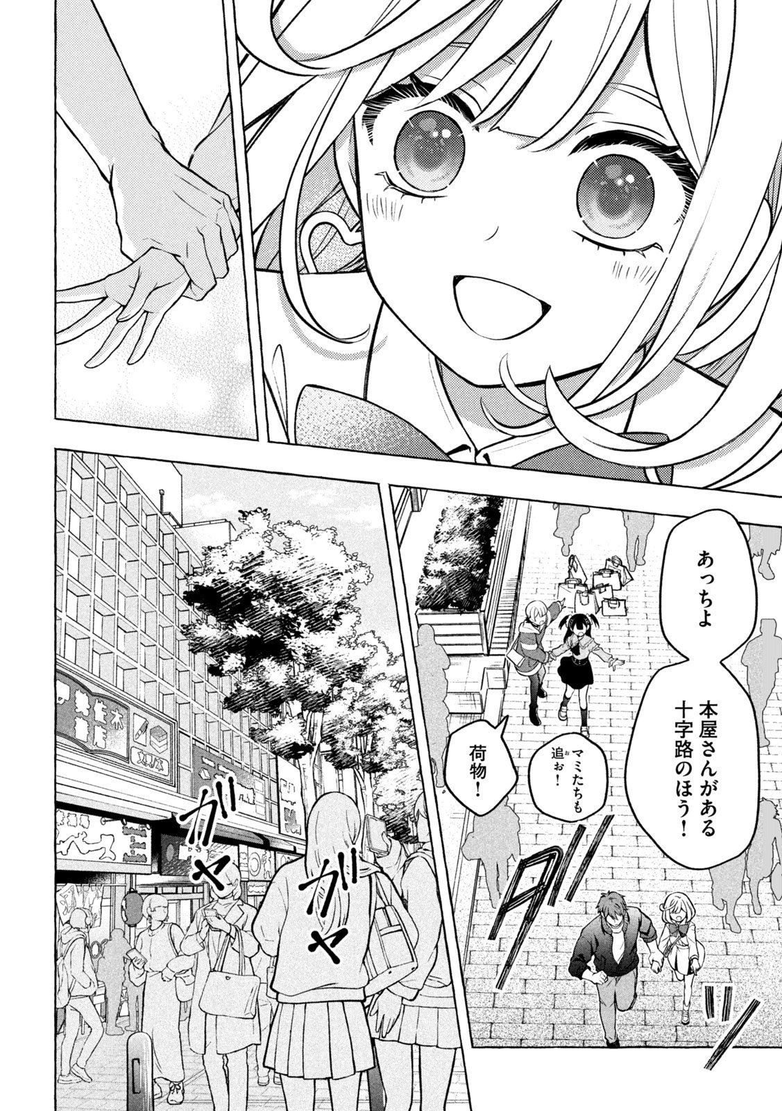 The Stray Dog and the Angel - Chapter 6 - Page 19