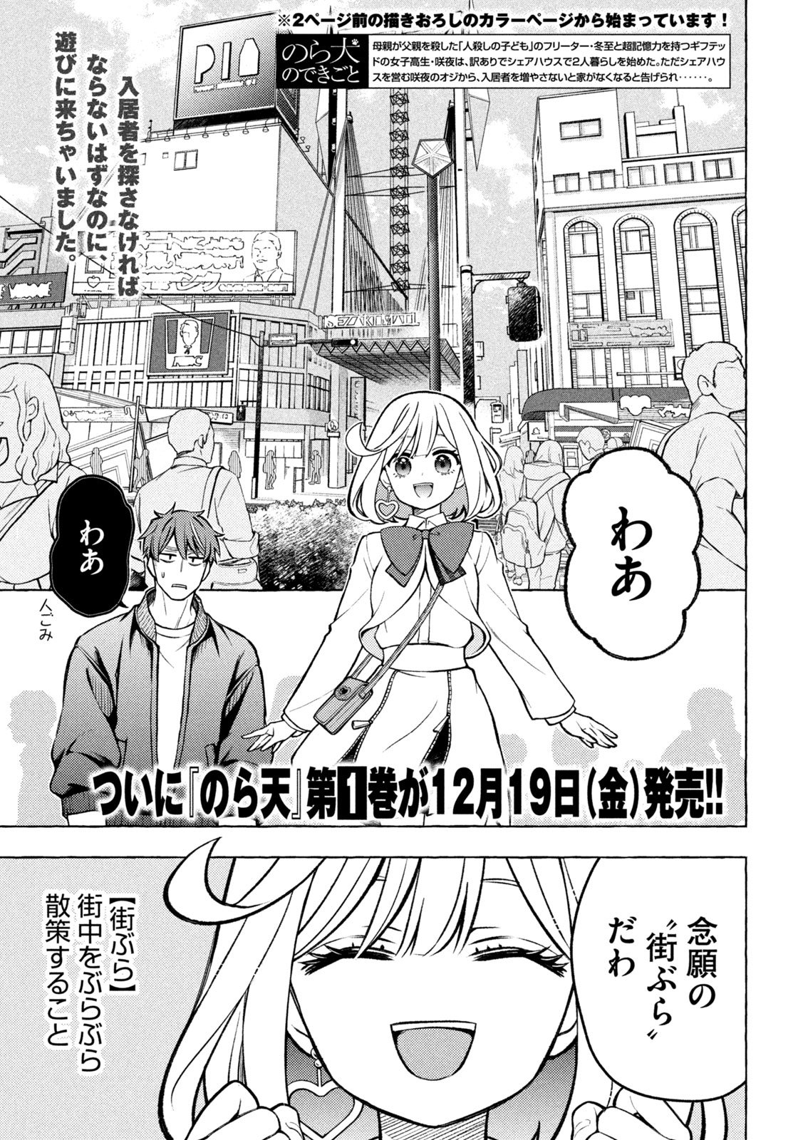 The Stray Dog and the Angel - Chapter 6 - Page 2