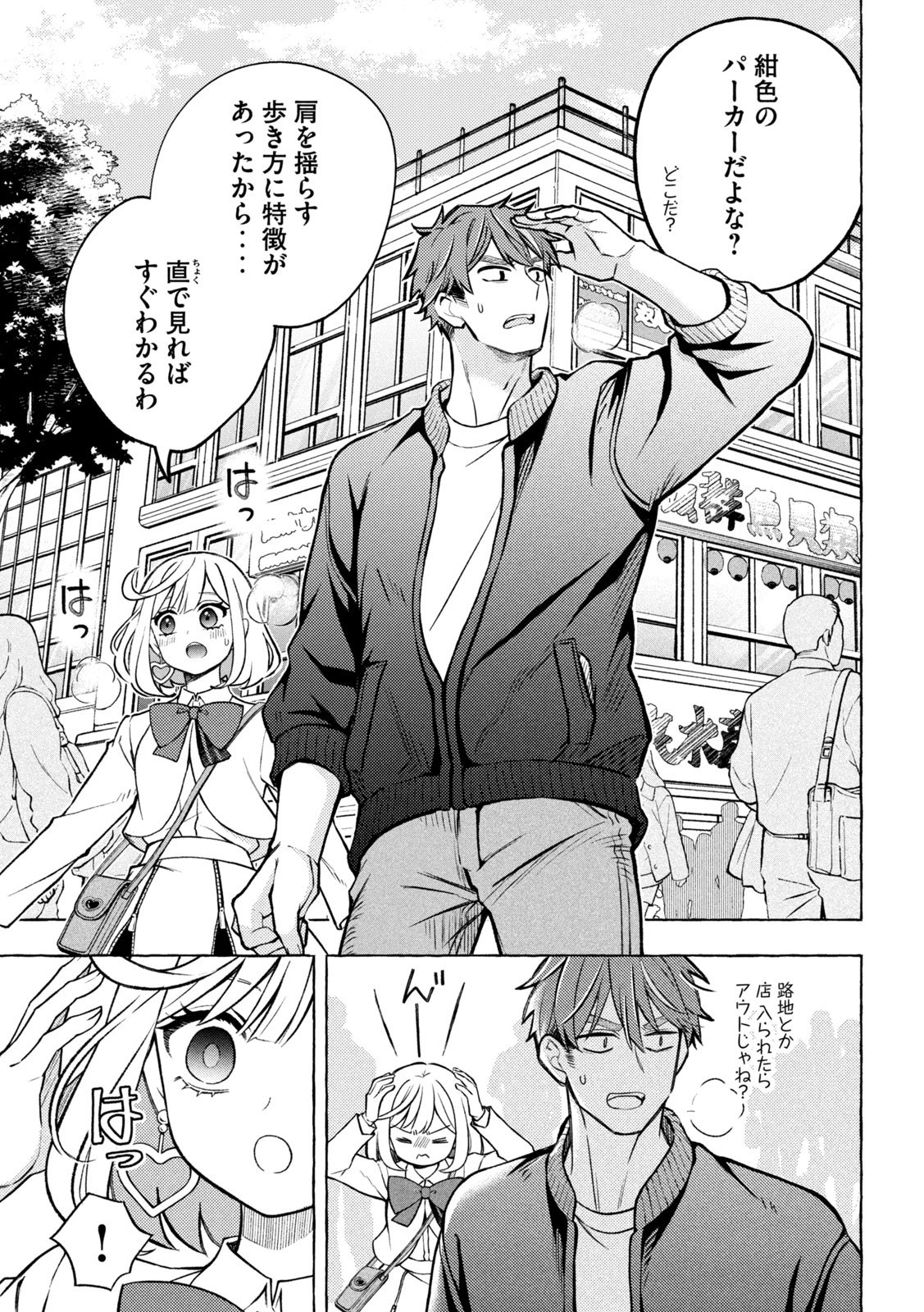 The Stray Dog and the Angel - Chapter 6 - Page 20