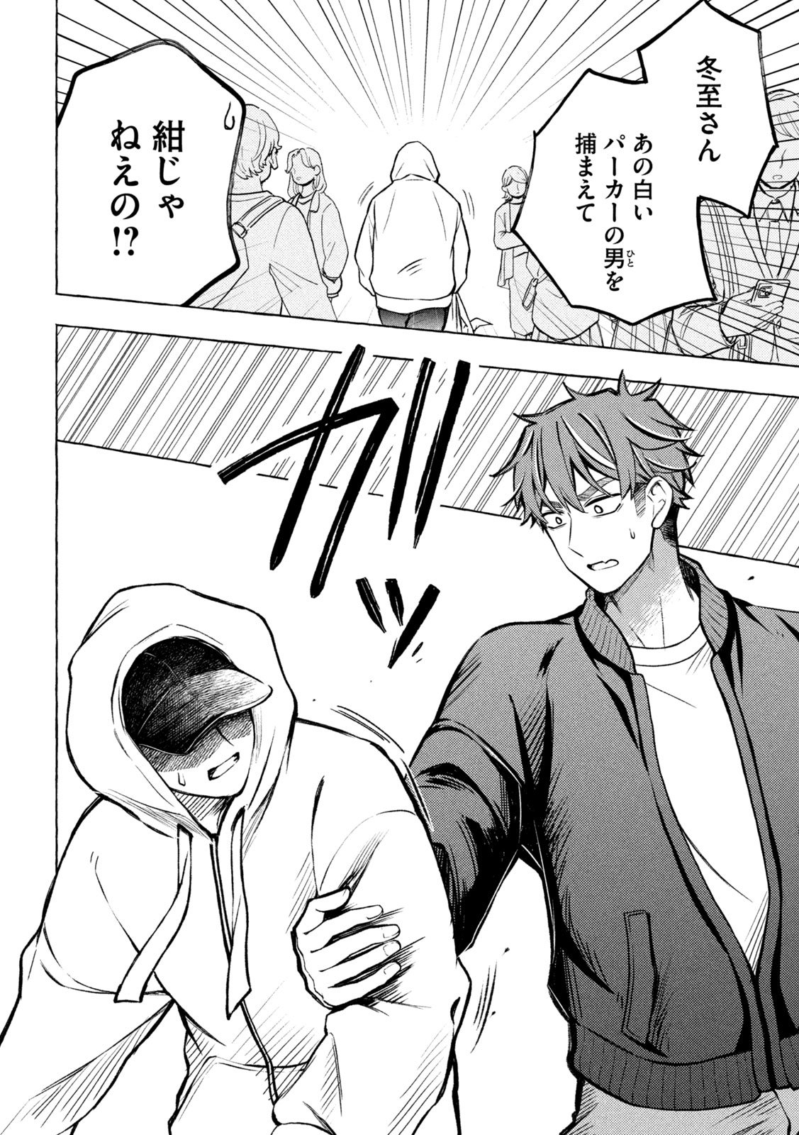 The Stray Dog and the Angel - Chapter 6 - Page 21