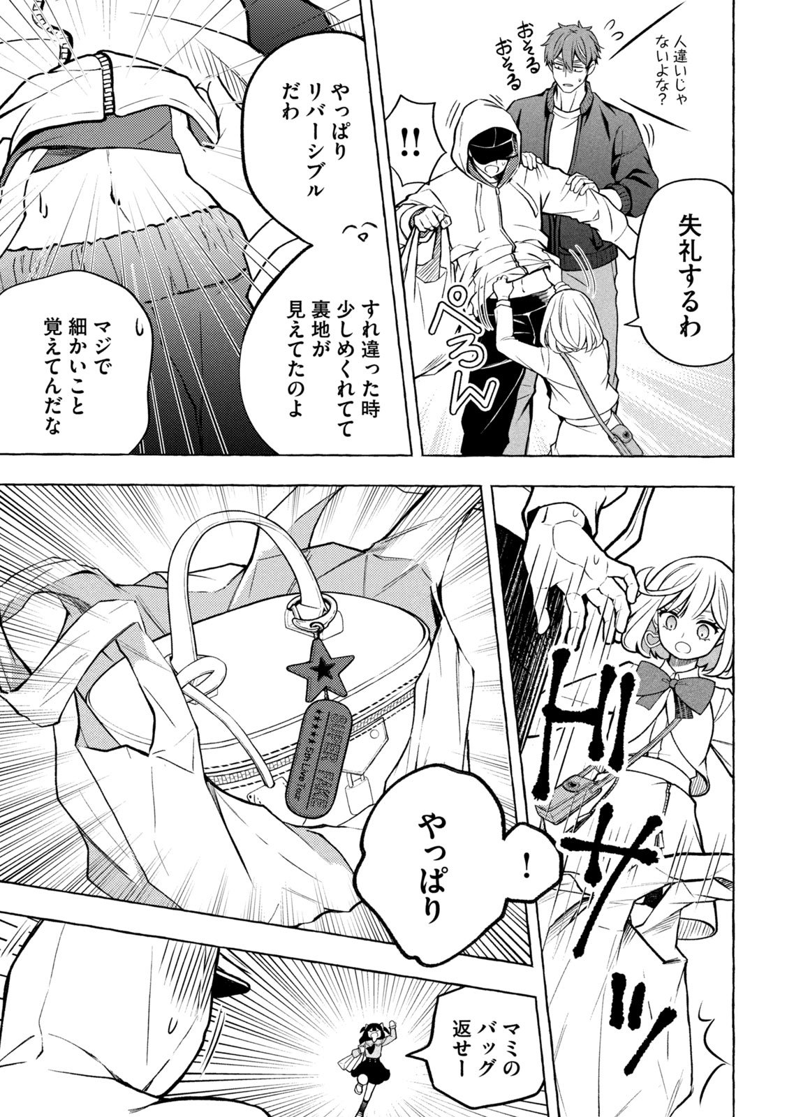 The Stray Dog and the Angel - Chapter 6 - Page 22