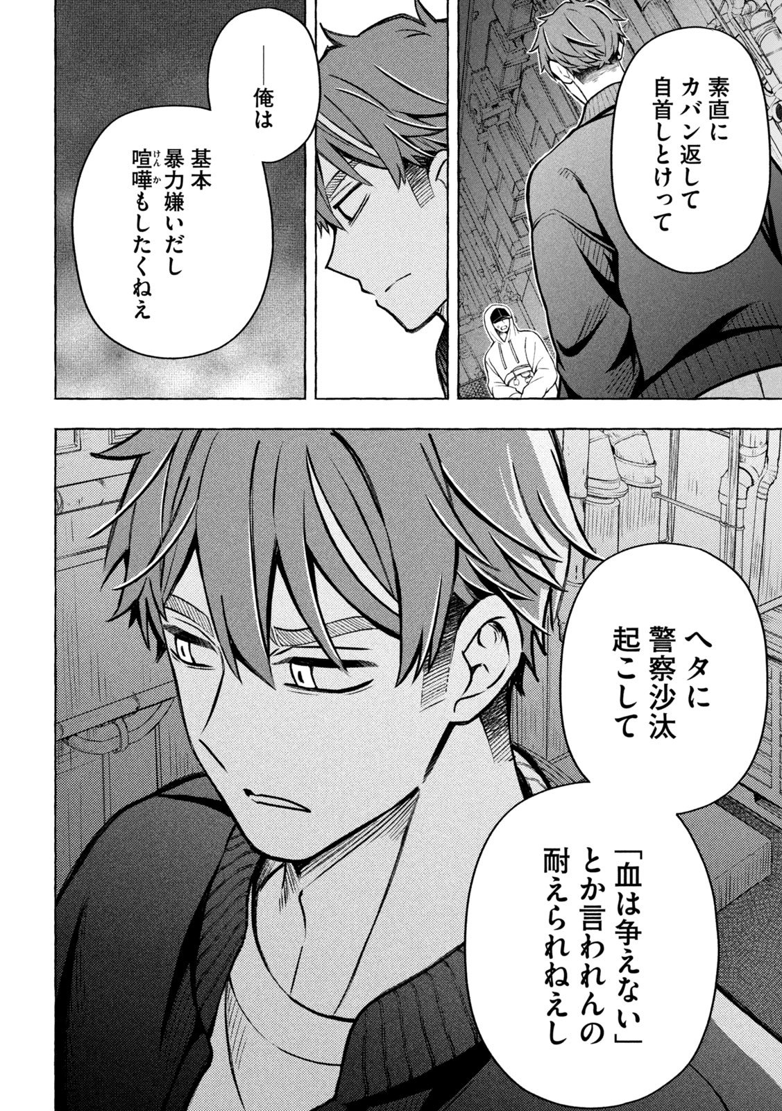 The Stray Dog and the Angel - Chapter 6 - Page 25