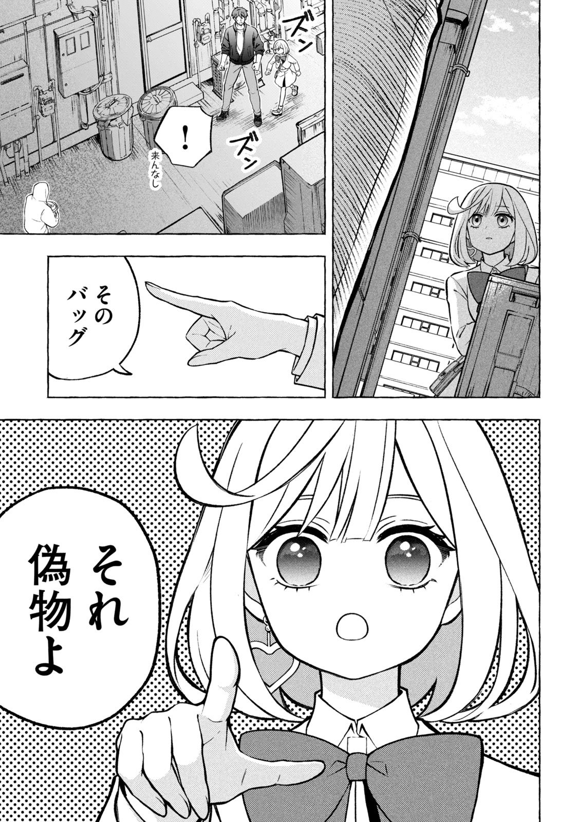 The Stray Dog and the Angel - Chapter 6 - Page 26