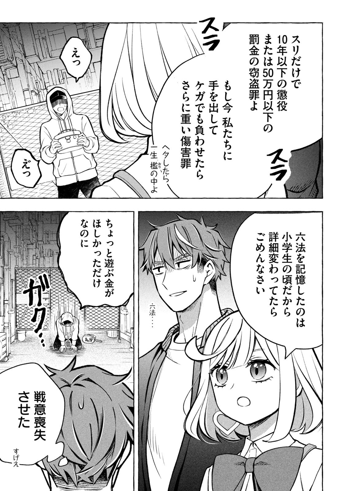 The Stray Dog and the Angel - Chapter 6 - Page 28