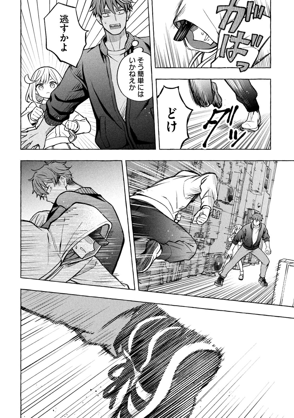 The Stray Dog and the Angel - Chapter 6 - Page 29