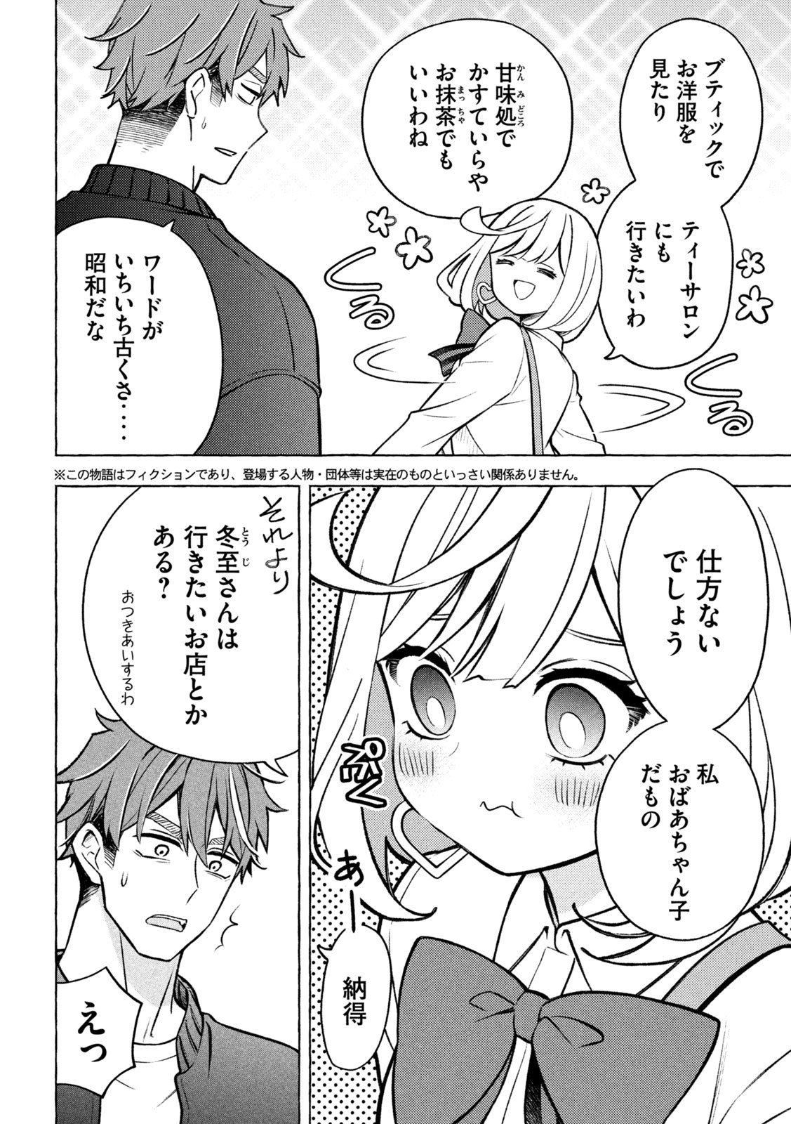 The Stray Dog and the Angel - Chapter 6 - Page 3