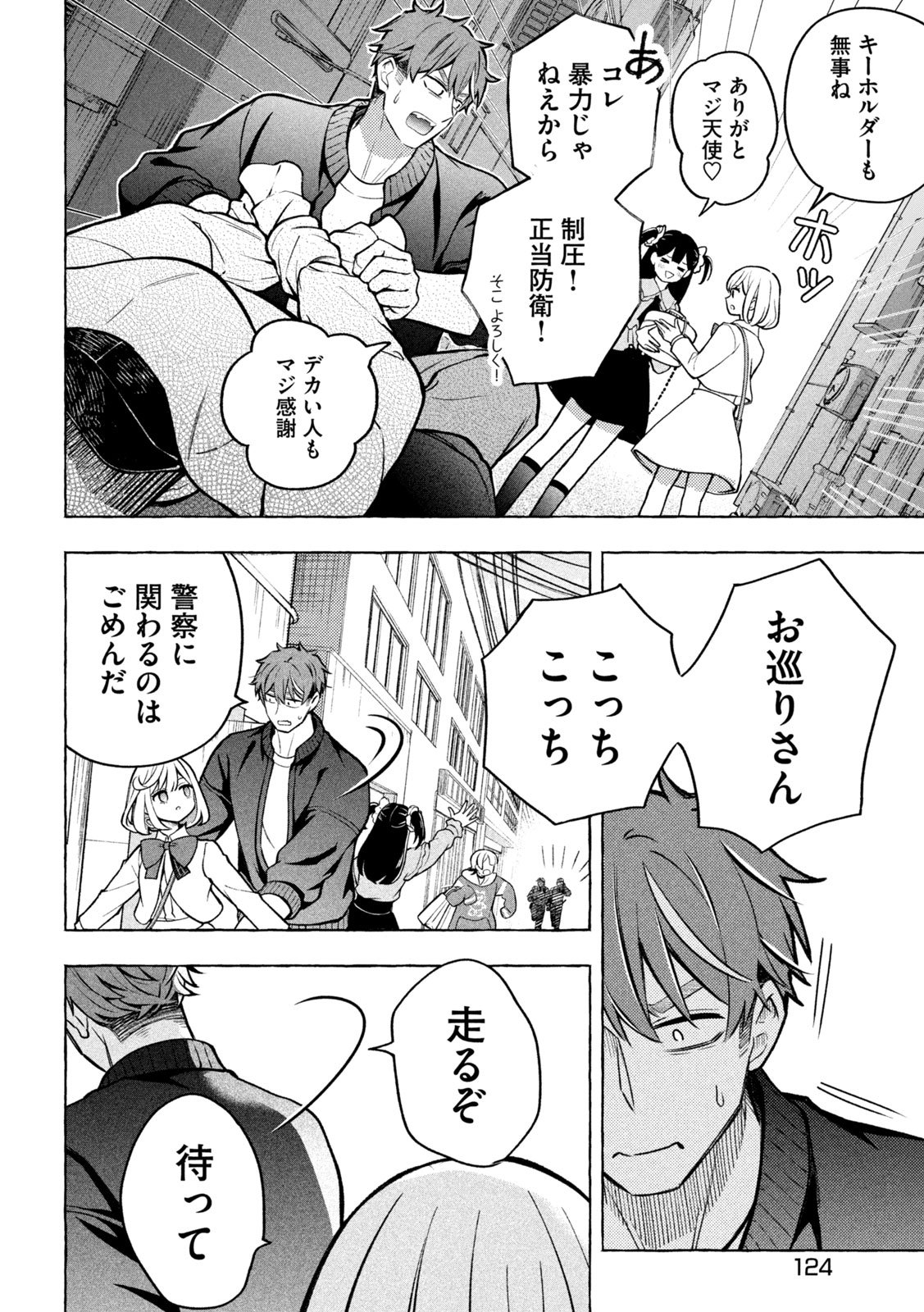 The Stray Dog and the Angel - Chapter 6 - Page 31