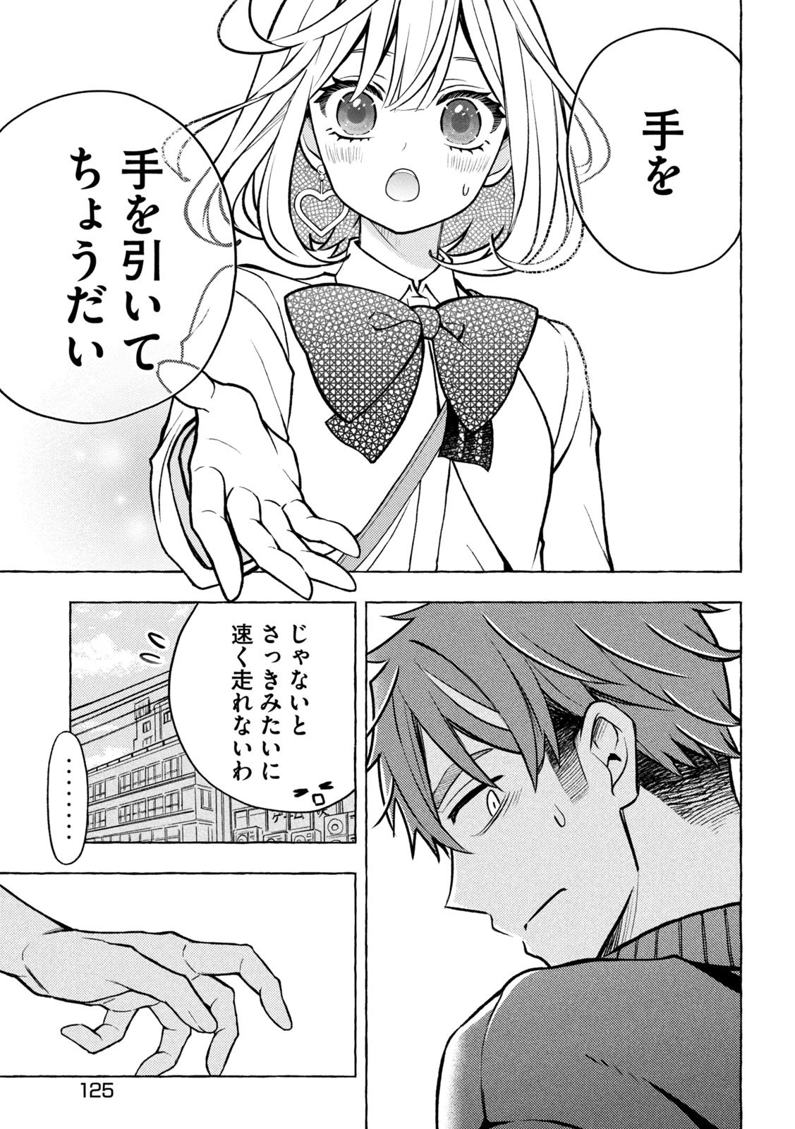 The Stray Dog and the Angel - Chapter 6 - Page 32