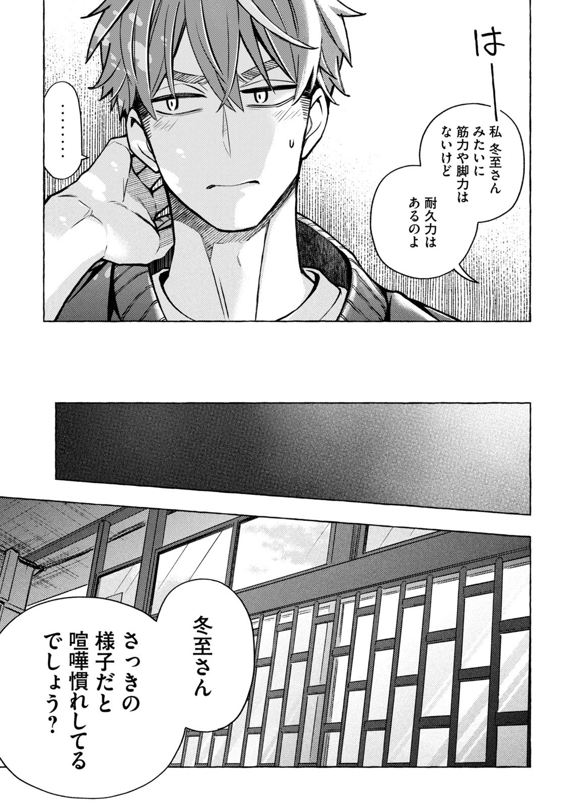 The Stray Dog and the Angel - Chapter 6 - Page 38