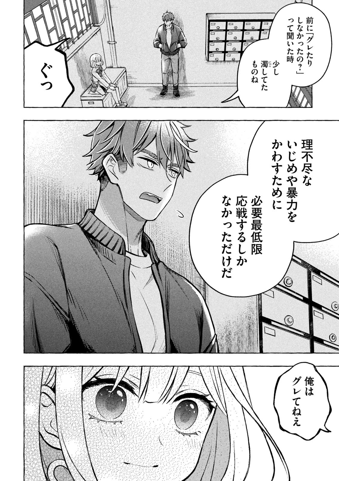 The Stray Dog and the Angel - Chapter 6 - Page 39