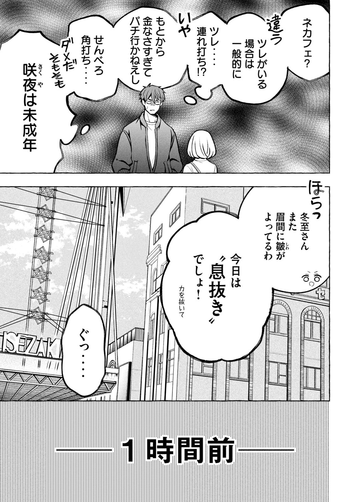 The Stray Dog and the Angel - Chapter 6 - Page 4