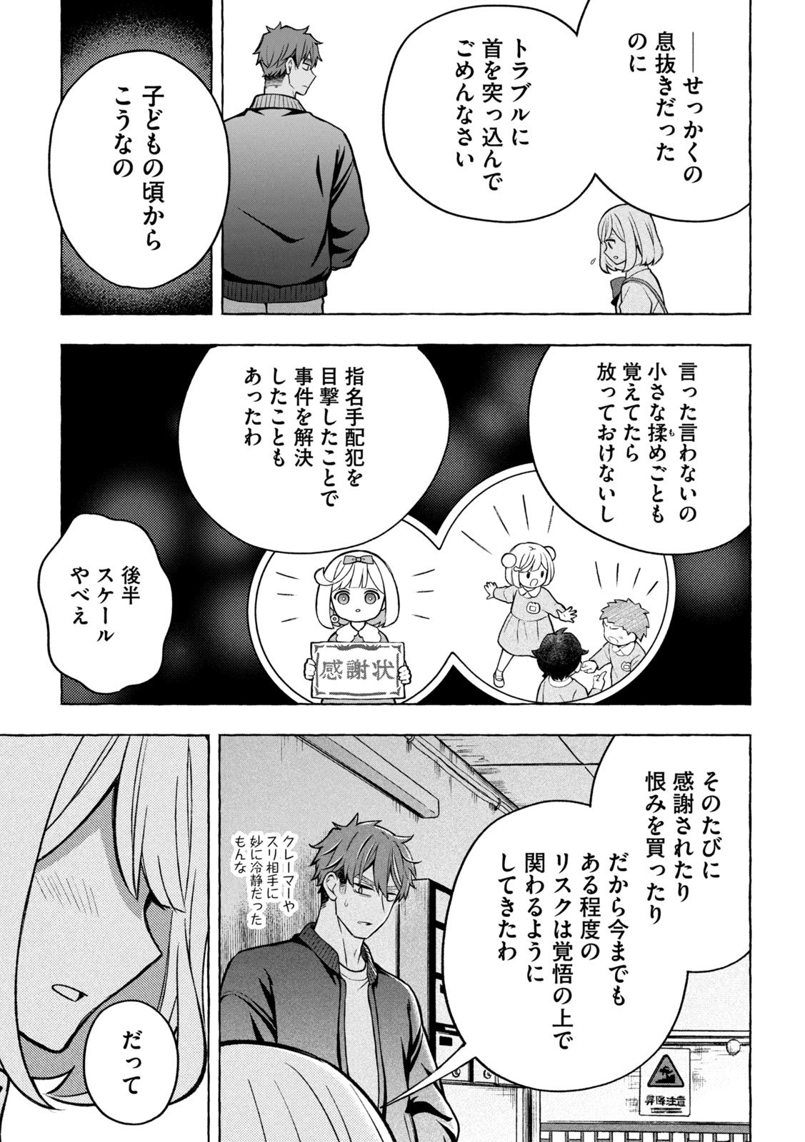 The Stray Dog and the Angel - Chapter 6 - Page 40