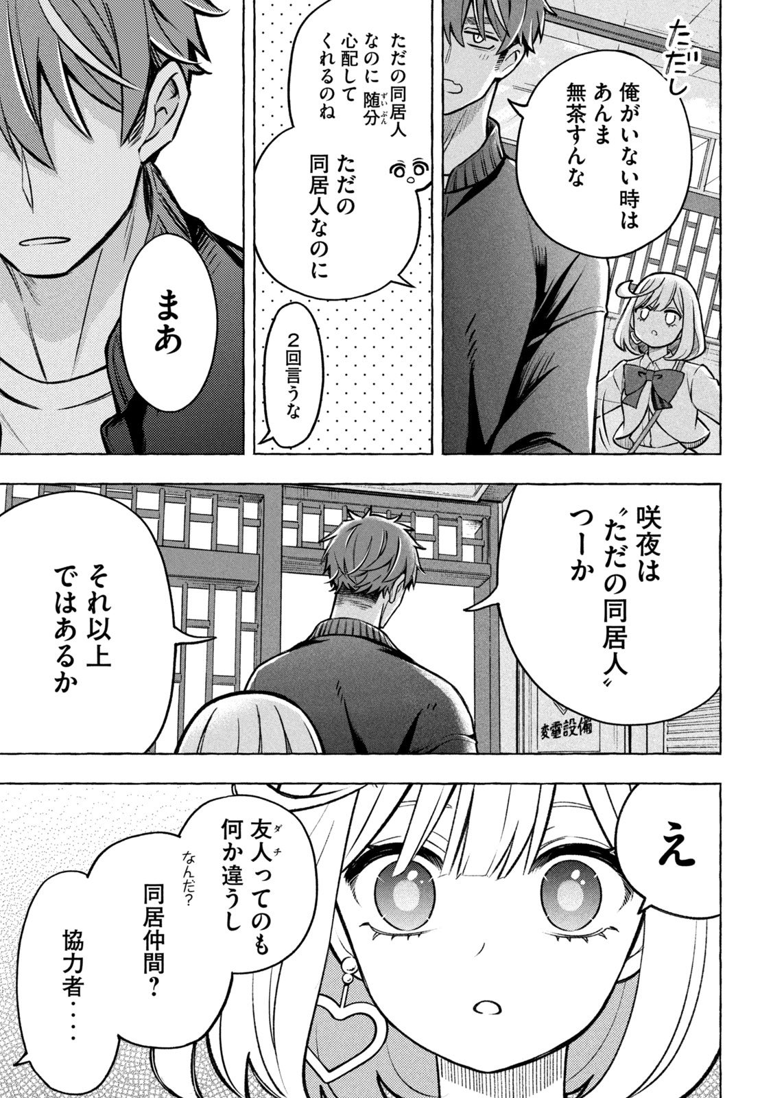 The Stray Dog and the Angel - Chapter 6 - Page 42