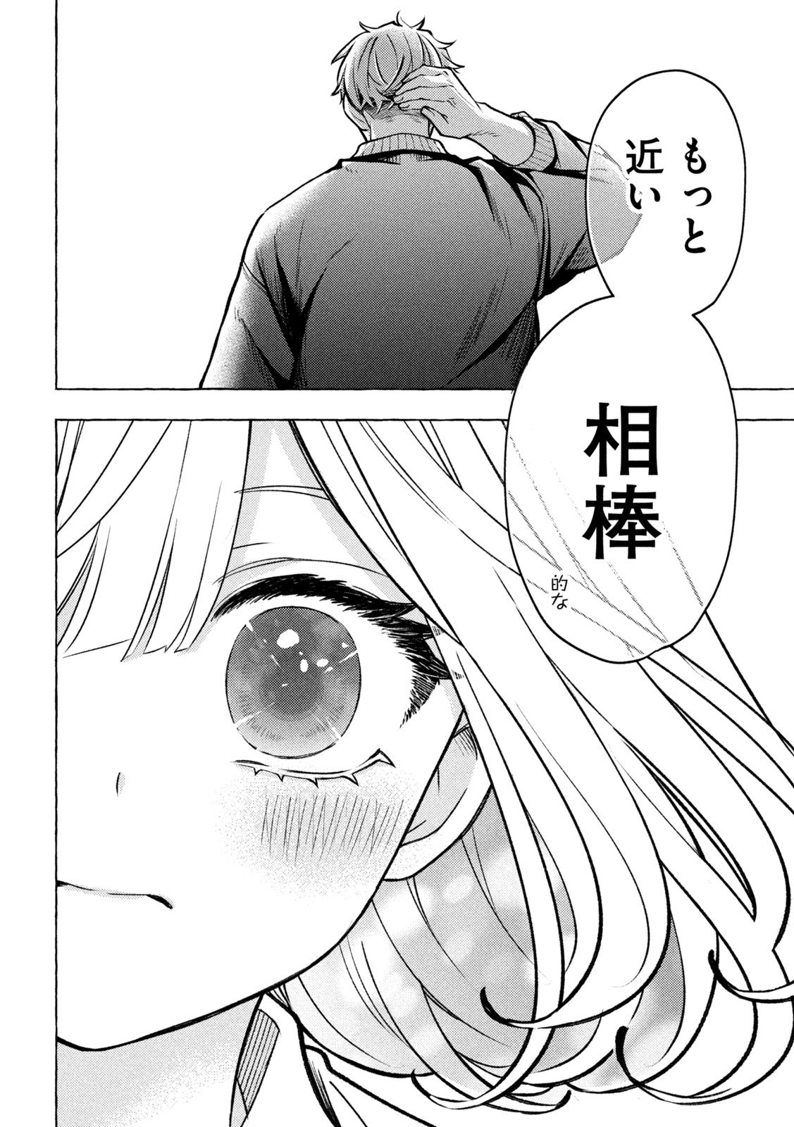 The Stray Dog and the Angel - Chapter 6 - Page 43