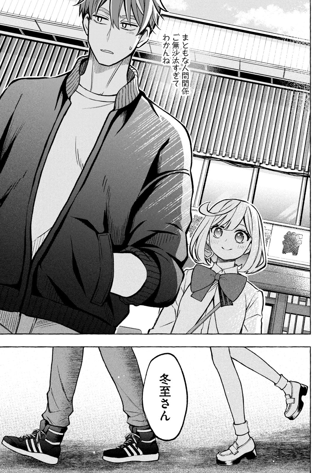 The Stray Dog and the Angel - Chapter 6 - Page 44