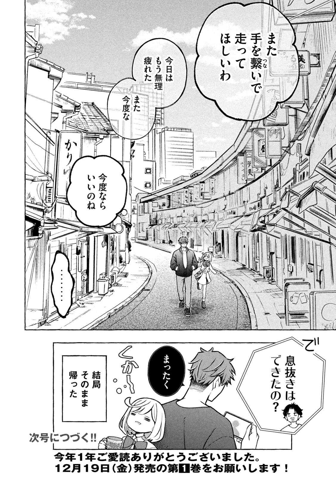 The Stray Dog and the Angel - Chapter 6 - Page 45