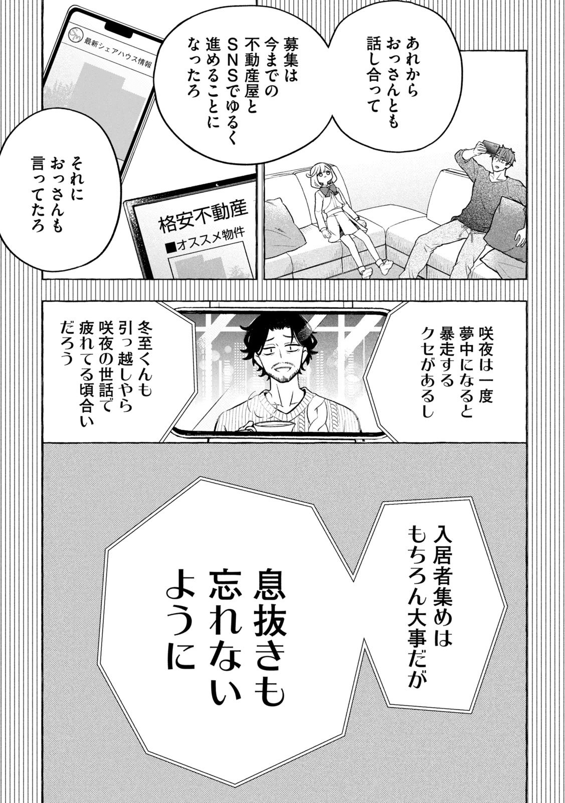 The Stray Dog and the Angel - Chapter 6 - Page 6