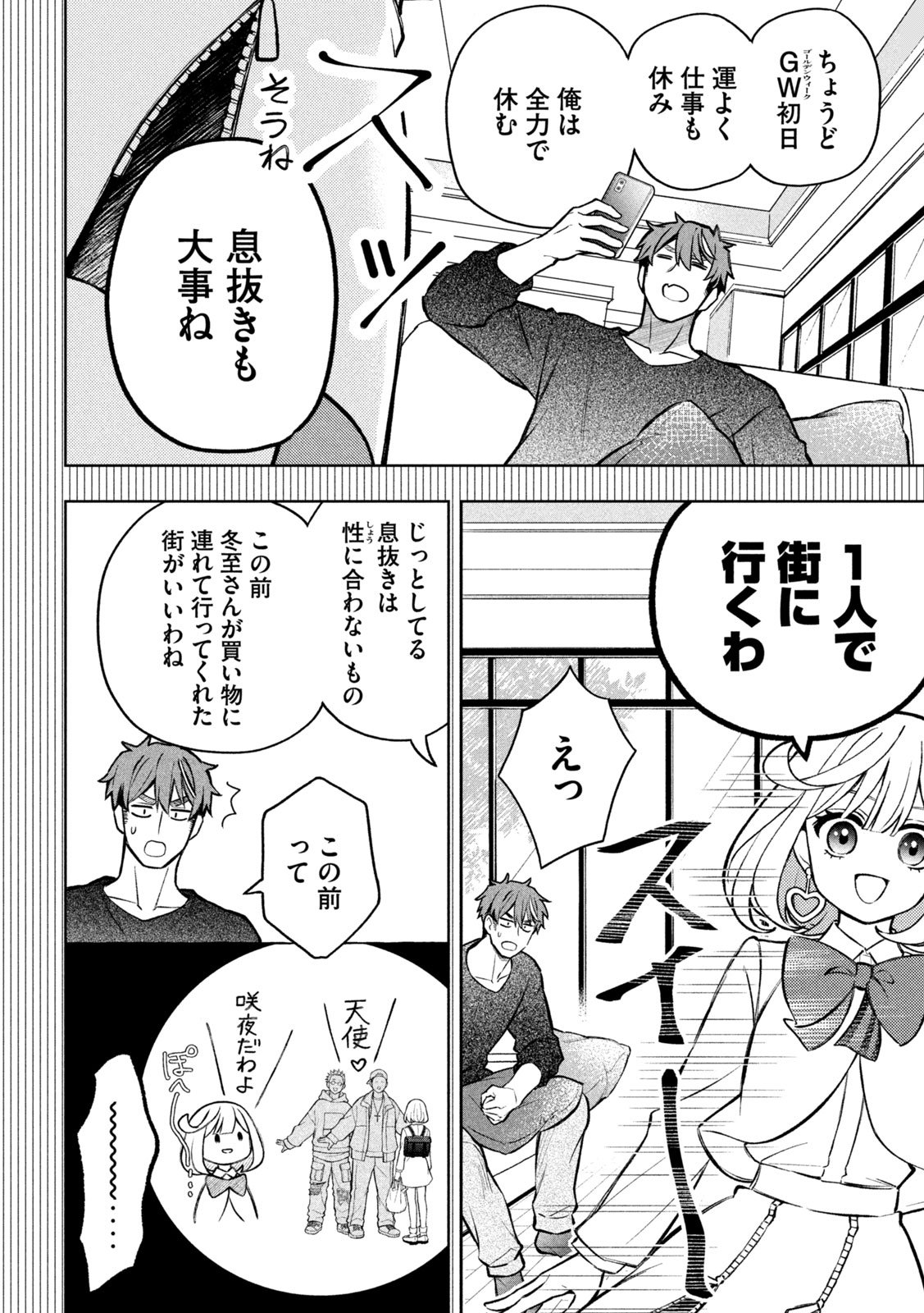 The Stray Dog and the Angel - Chapter 6 - Page 7