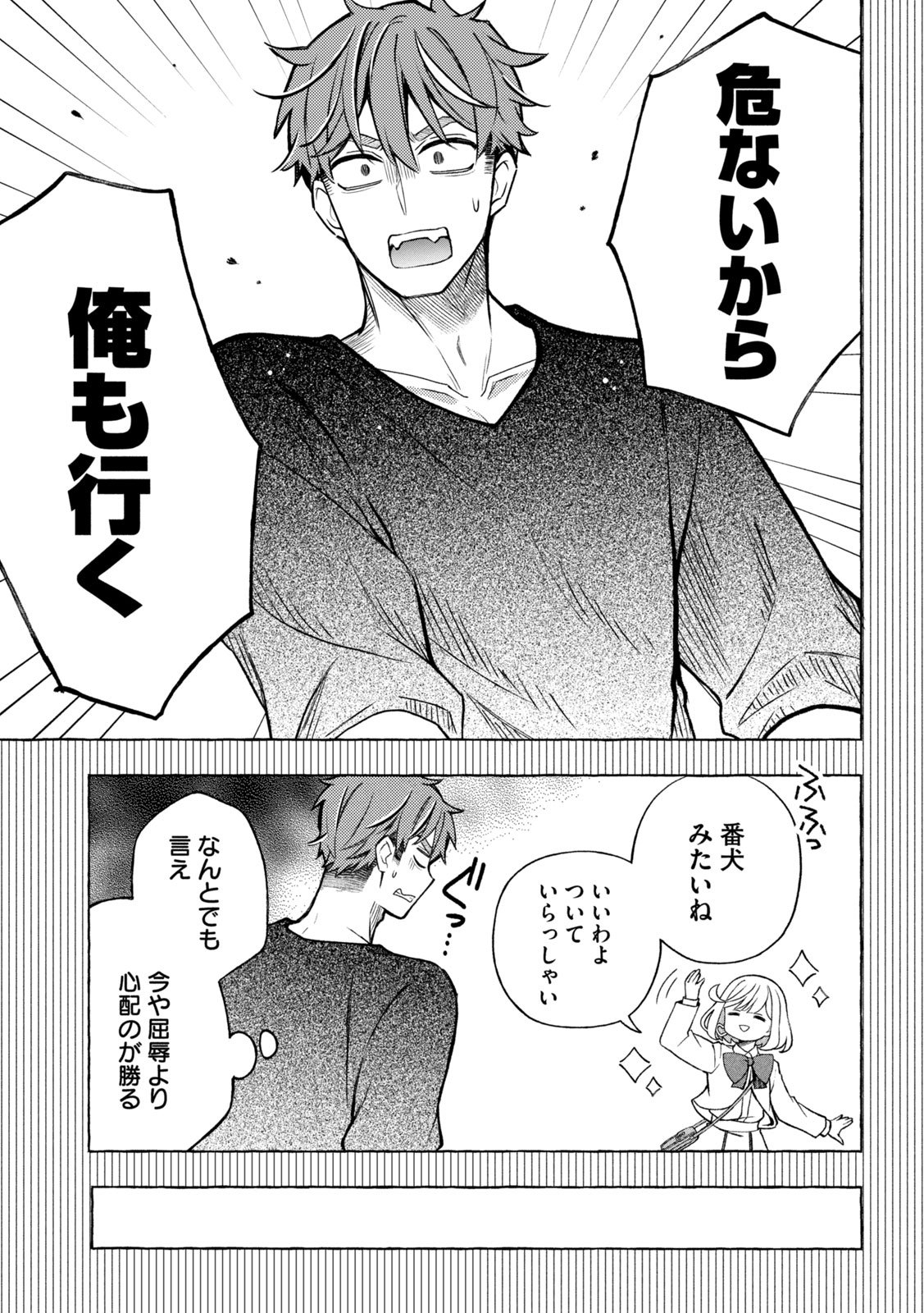 The Stray Dog and the Angel - Chapter 6 - Page 8