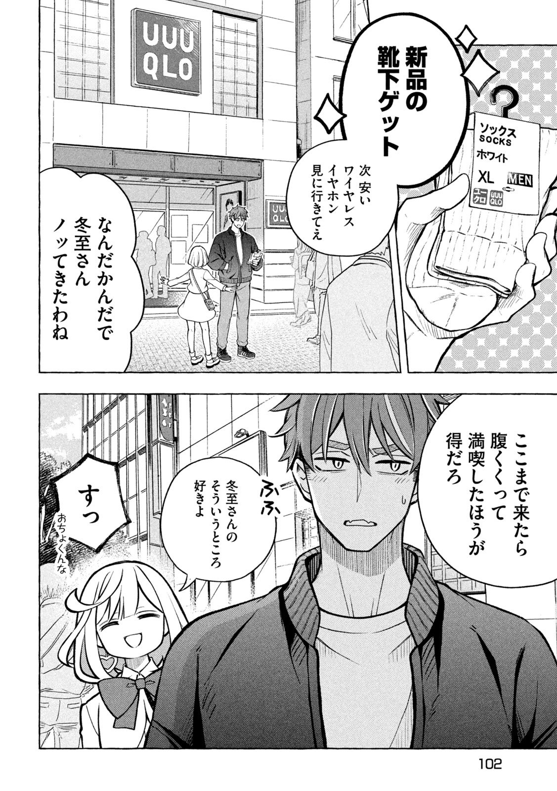 The Stray Dog and the Angel - Chapter 6 - Page 9